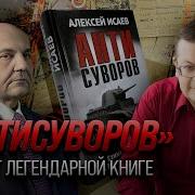 Антисуворов