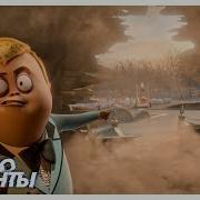 Семейка Аддамс Мазурка