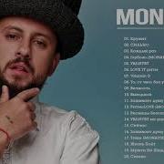 Монатик Альбом