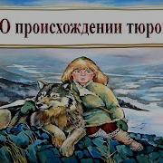 Племя Волка