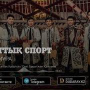 Ұлттық Спорт Әні