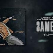 Замена Даниил Ким