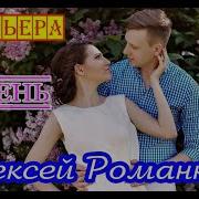 Алексей Романюта Сирень