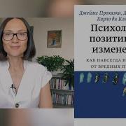 Психология Позитивных Изменений