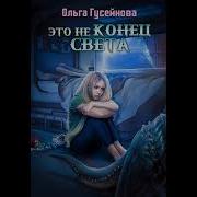 Гусейнова Ольга