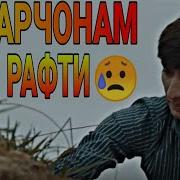 Падарчонам Кучо Рафти