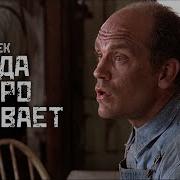 О Мышах И Людях