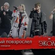 Трио Star И Немодные