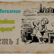 Иван Василенко