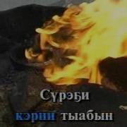 Таптыыбын Кылгас Сайыннаах