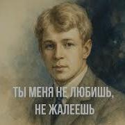 Блюз На Стихи Есенина