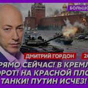 Гордон Последнее Интервью