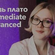 Английский C1