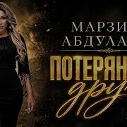 Марзият Абдулаева 2 26