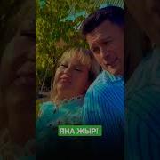 Гонахларым Белэн Яратам