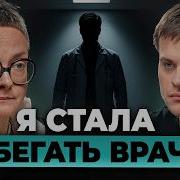 Не Ходите По Врачам