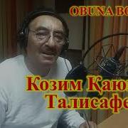 Талисафед Кушиги