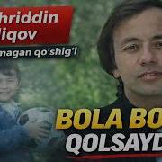 Muxriddin Xoliqov Siz Eshitmagan Qoshigi I Bola Bolib Qolsaydim Official Audio 2026