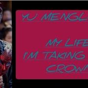 My Life Юй Мен Лун