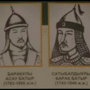 Асау Мен Барак Батыр Дастаны