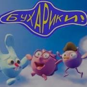 Бухарики Серия 1