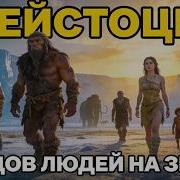 Чужие Степи 7