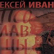 Псаглавцы Аудиокнига