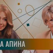 Алена Апина