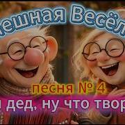 Musuc Sova Песня 4