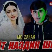 Емси Зафар Музик Скачат