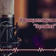 Косык Зулайха