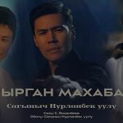 Кечиккен Махабат