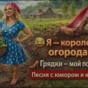 Я Королёва Огорода