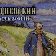 Глеб Успенский Аудиокниги