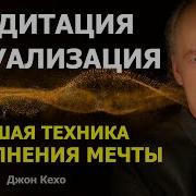 Кехо Медитация