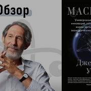 Универсальные Законы Роста