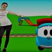 Песенки С Левой Зарядка