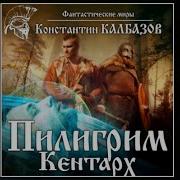 Колбасов Константин Пелигрим