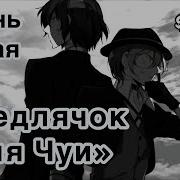 Суицидальная Песня Дазая