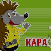 Ежик Муз И Сл С Насауленко