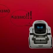 Спорим Казмо Или Козмо