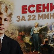 Биография Есенина