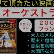 Le Concert 映画 あらすじ