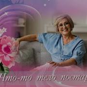 Что То Тело Посторело
