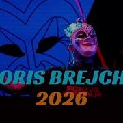 Boris Brejcha 2026