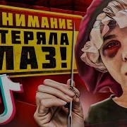 Куча Совук Тикток Трент