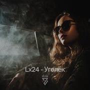Lx24 Ugolek Zerov Remix