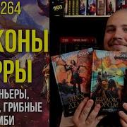 Кровь Изгнанника