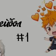 Озвучка Хинаты Шоё