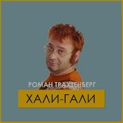 Трахтенберг Про Женщин
